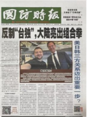 国防时报